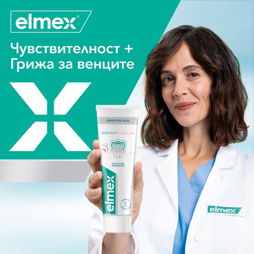 elmex® SENSITIVE PLUS SENSITIVITY + GUM Care паста за зъби