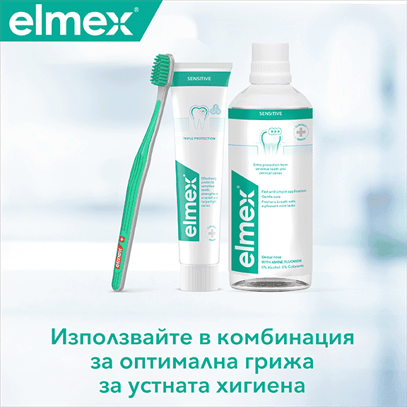Благоприятни свойства на Elmex защита срещу кариес